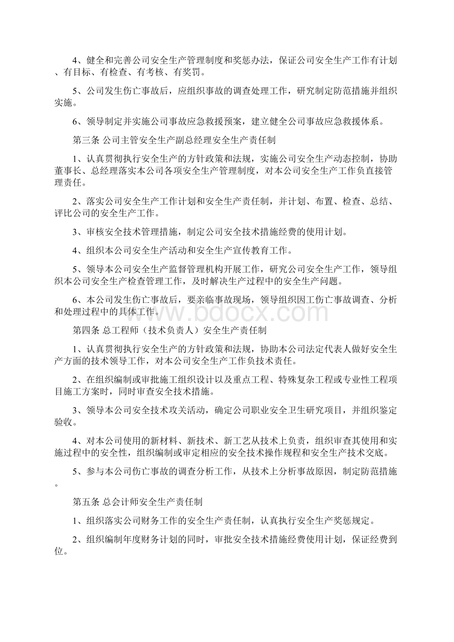 安全生产管理台账全套Word下载.docx_第2页