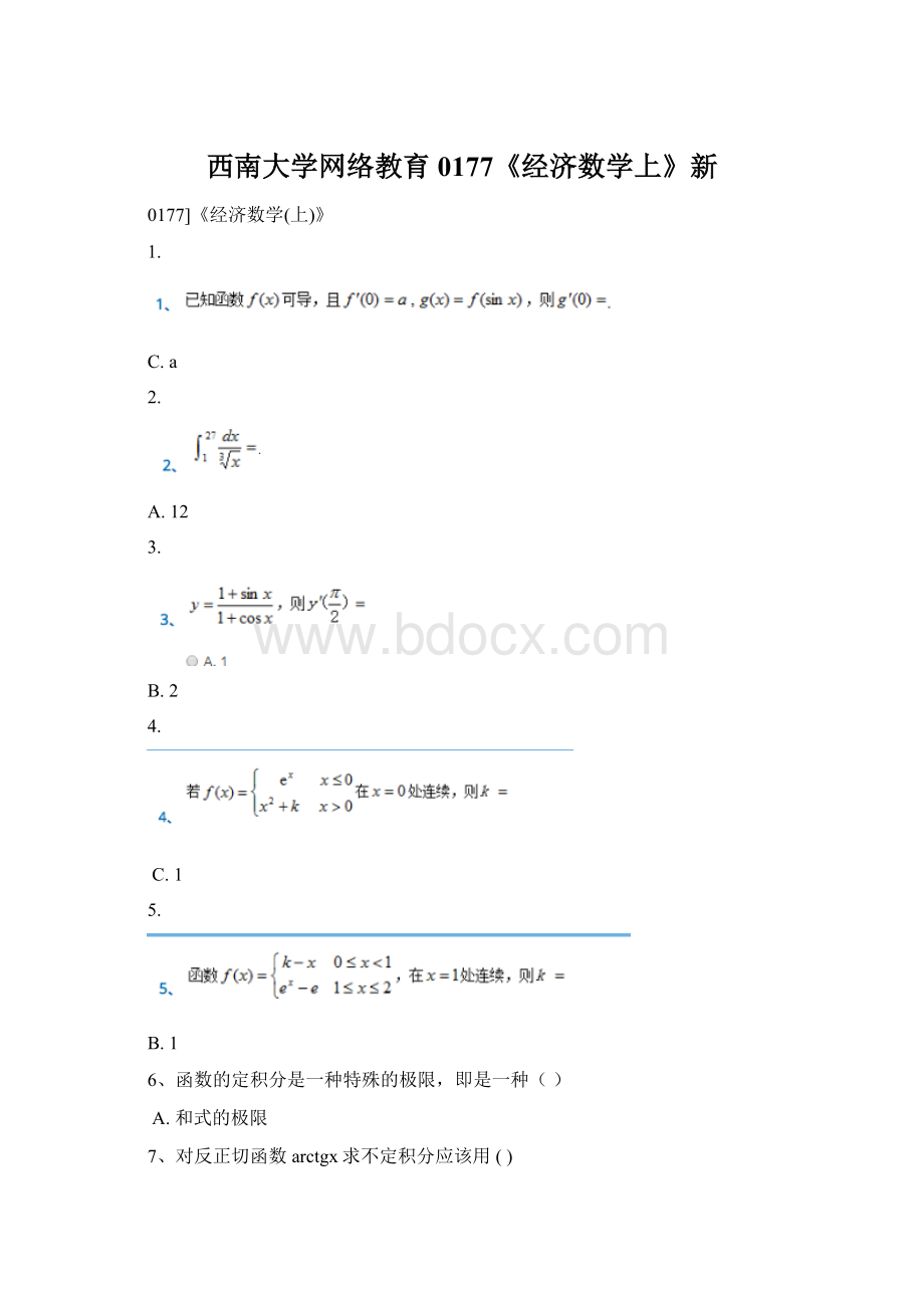 西南大学网络教育0177《经济数学上》新.docx