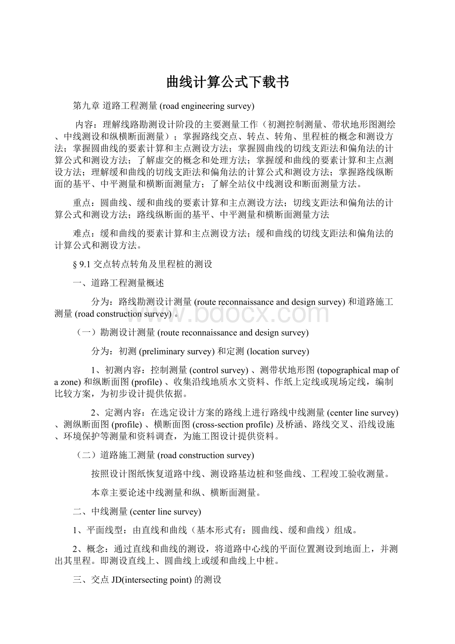 曲线计算公式下载书.docx_第1页