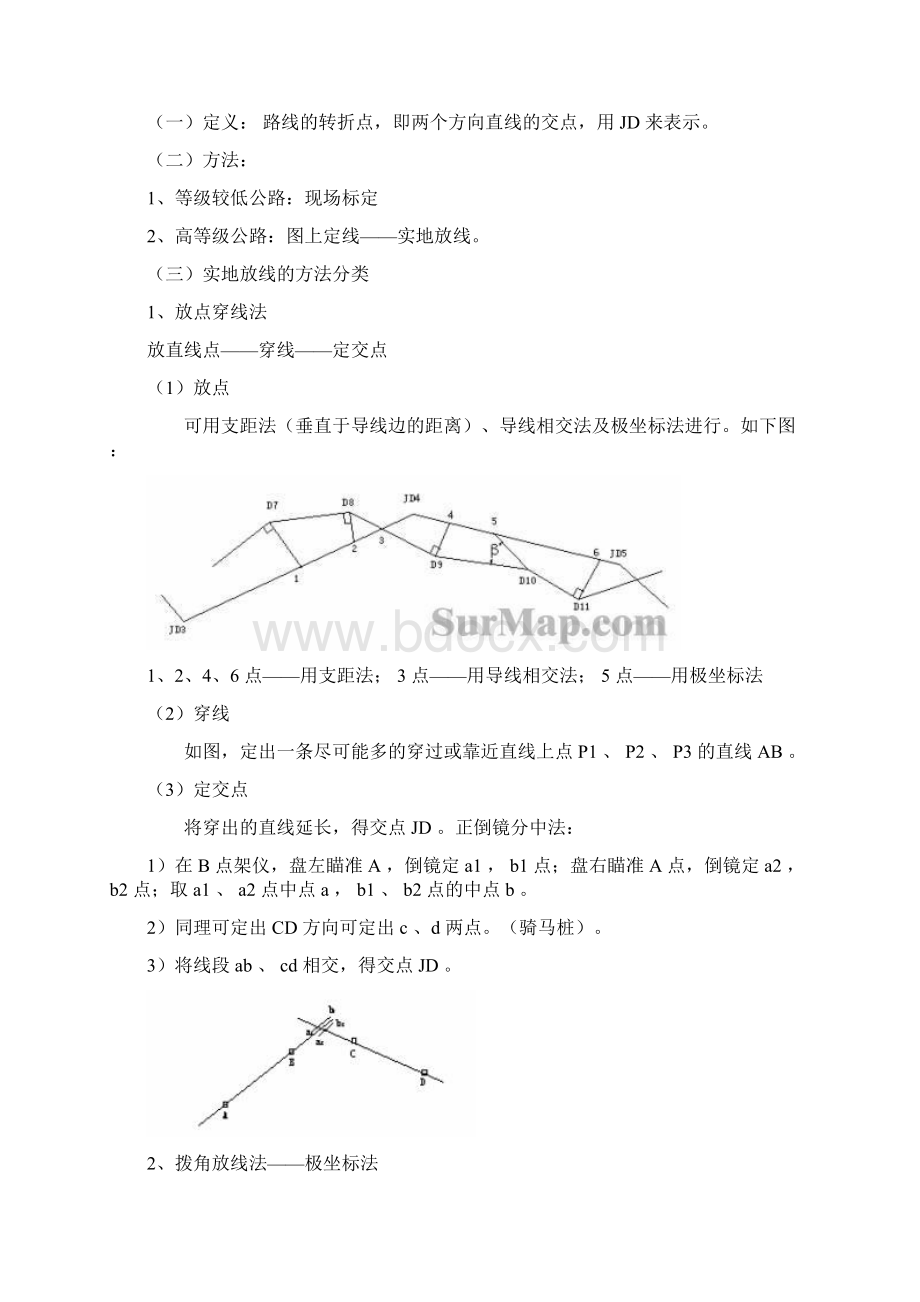 曲线计算公式下载书.docx_第2页