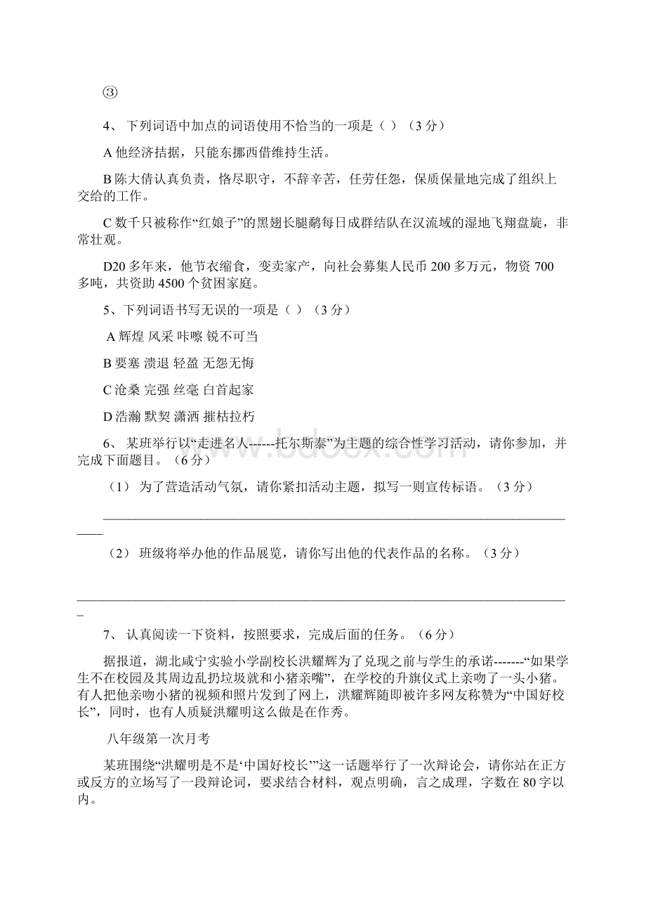 新人教部编本八年级上册第一次月考考试试题.docx_第3页