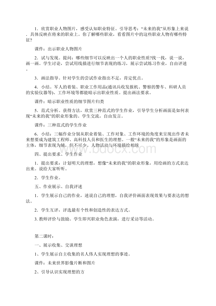 湖南美术小学四年级下册美术教案.docx_第2页