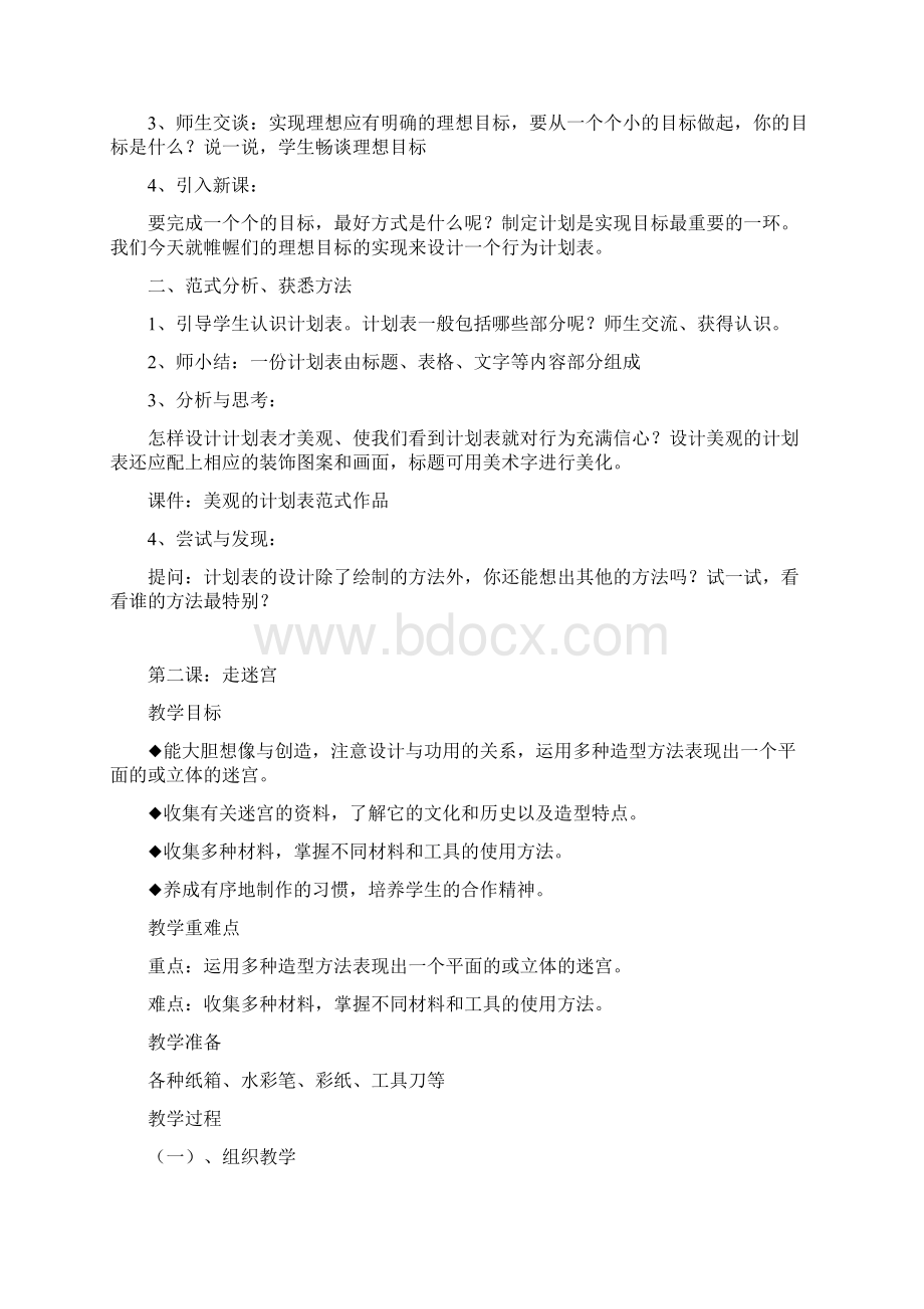 湖南美术小学四年级下册美术教案.docx_第3页