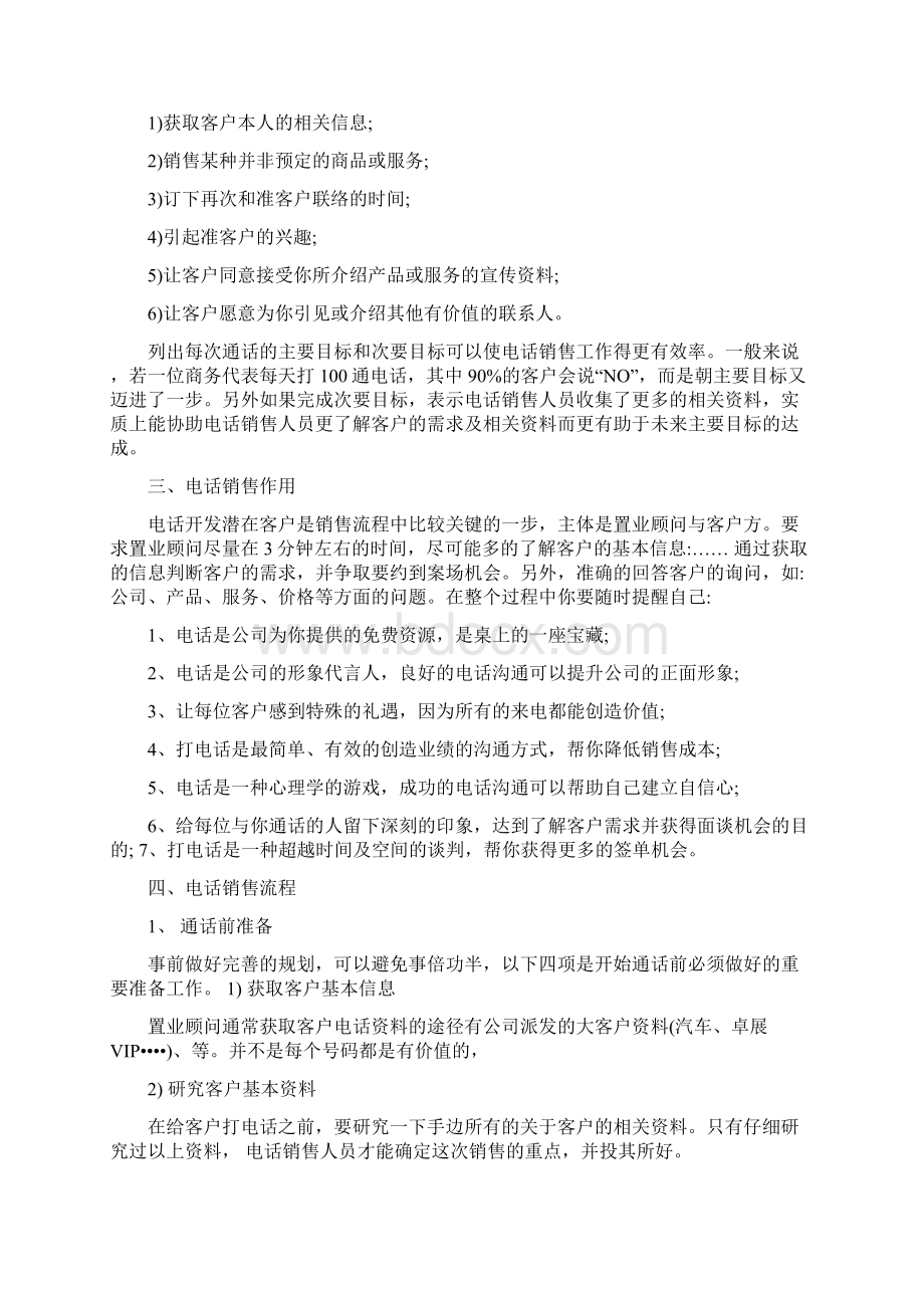 电话营销话术与技巧文档格式.docx_第2页