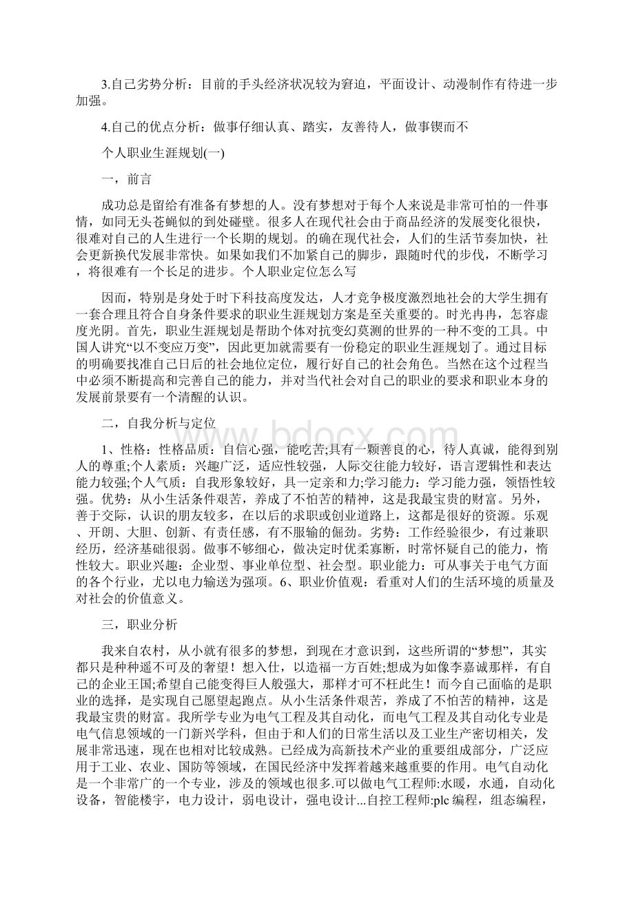 个人职业定位怎么写Word文件下载.docx_第3页