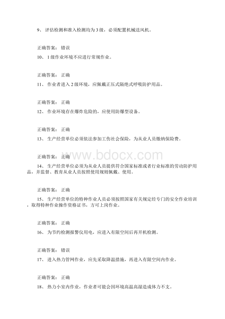 受限空间考试题库100道含答案005Word格式文档下载.docx_第2页