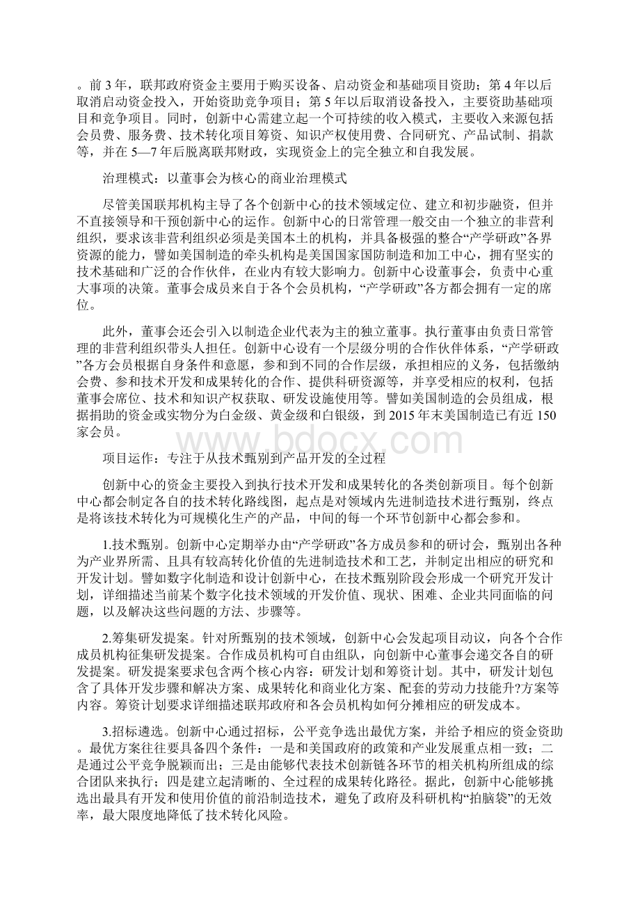 美国制造业创新中心的运作模式与启示.docx_第3页