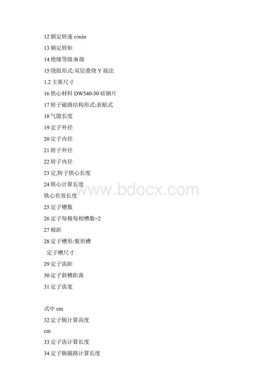 KW调速永磁同步电动机电磁设计程序文档格式.docx_第2页