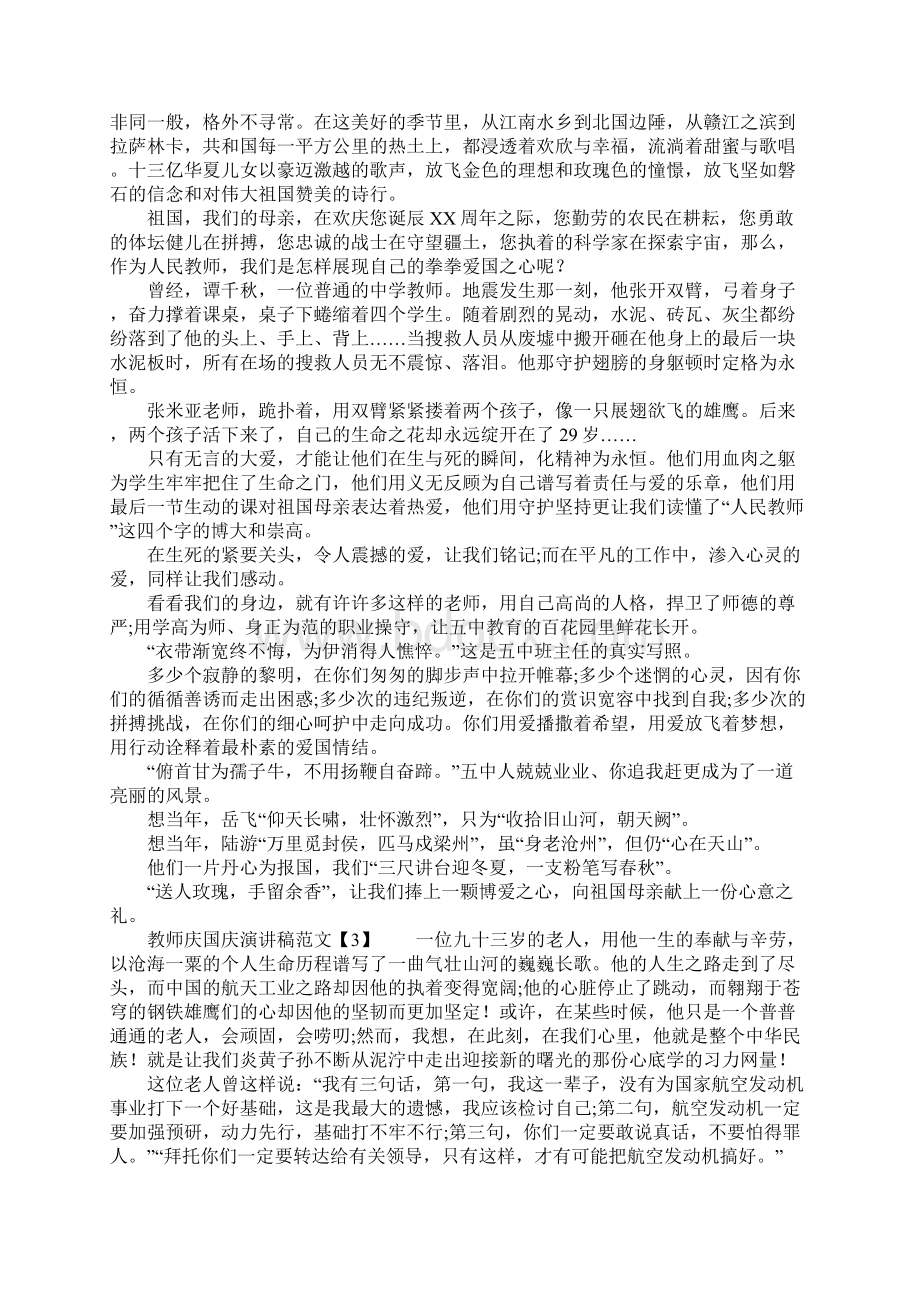 教师庆国庆演讲稿.docx_第2页