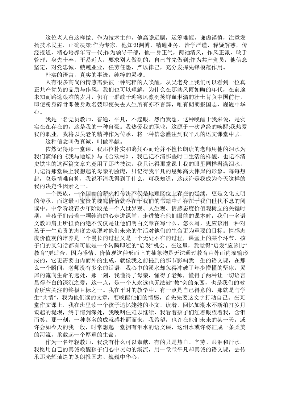 教师庆国庆演讲稿.docx_第3页