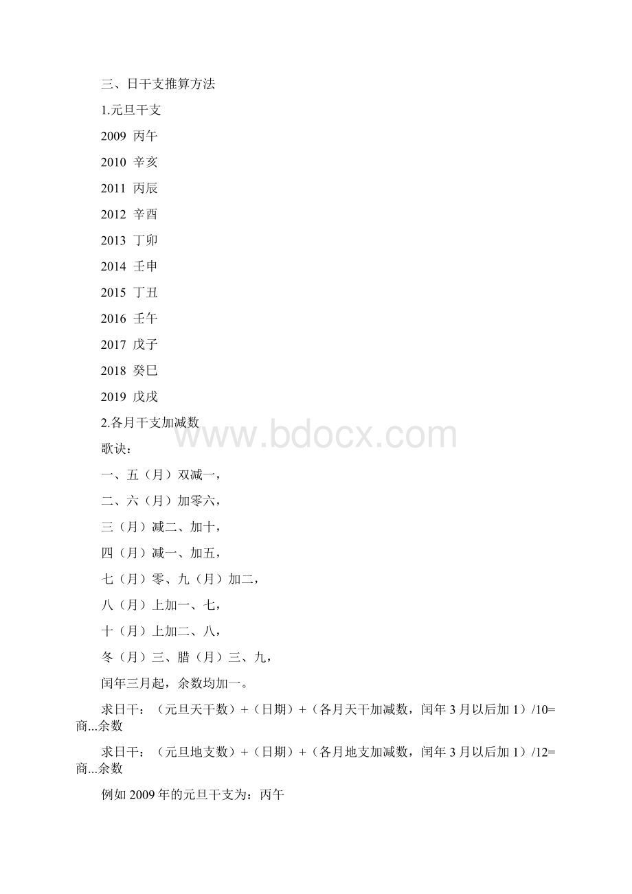 年月日时干支的推算.docx_第2页