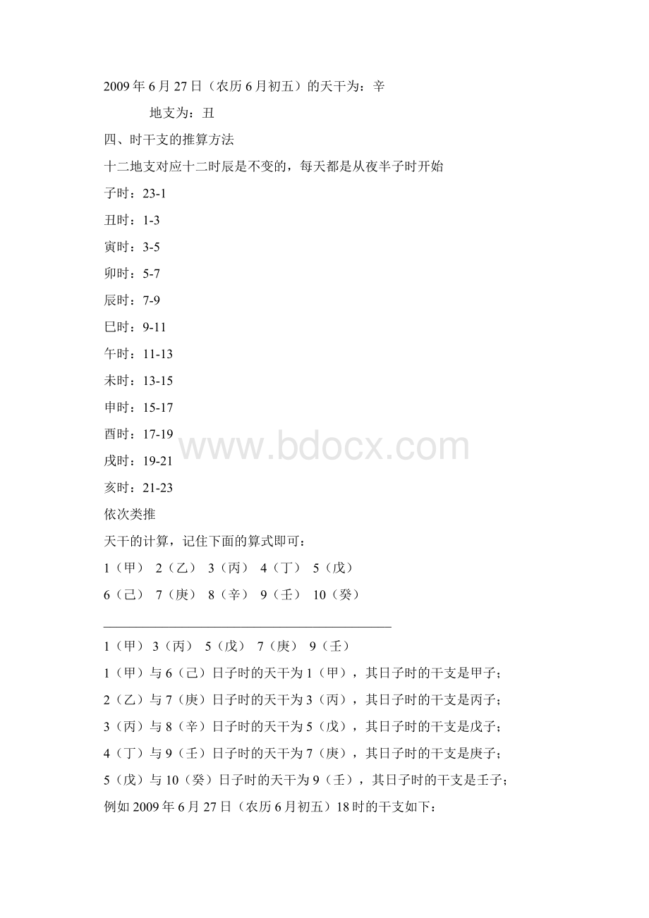 年月日时干支的推算.docx_第3页