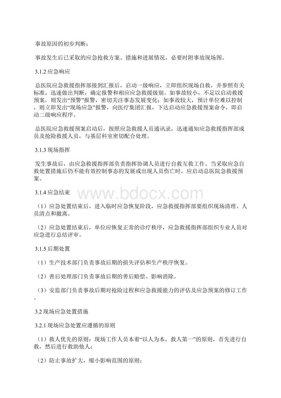 液态氧储罐泄漏事故应急处置方案.docx_第3页