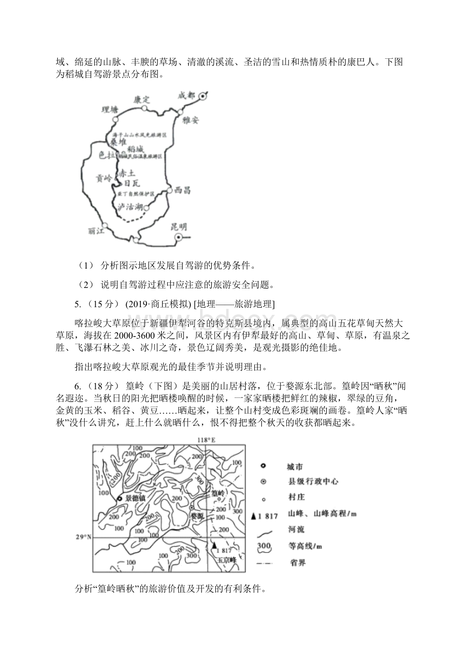 山东省威海市高考地理二轮复习专题16 旅游地理.docx_第3页