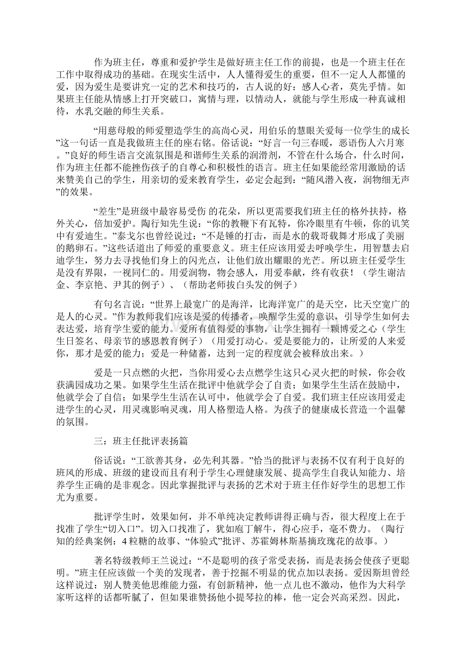 小学班主任培训材料教学文案Word格式文档下载.docx_第2页