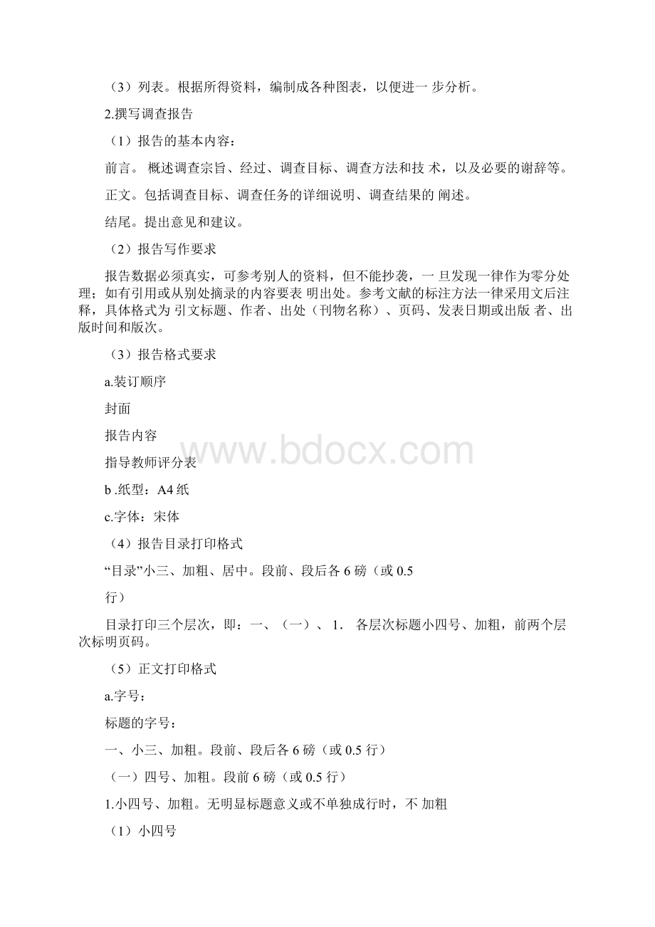 旅游类暑假社会实践报告.docx_第2页