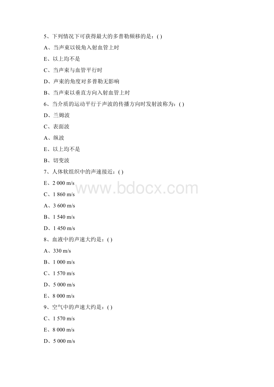 三基超声试题含答案Word格式.docx_第2页