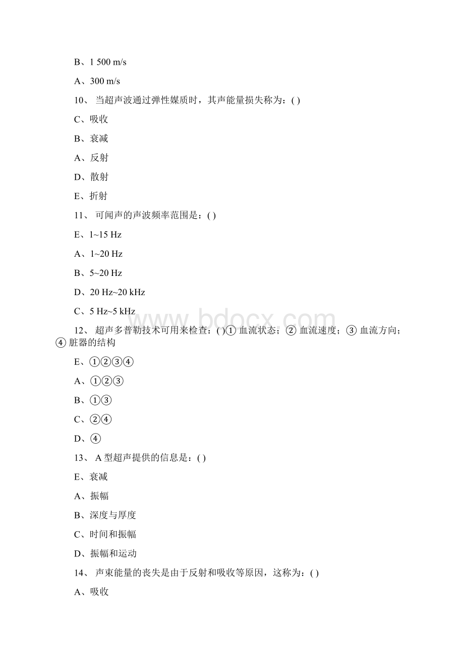 三基超声试题含答案Word格式.docx_第3页
