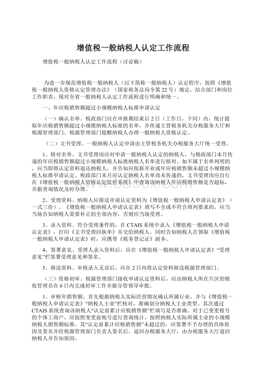 增值税一般纳税人认定工作流程.docx