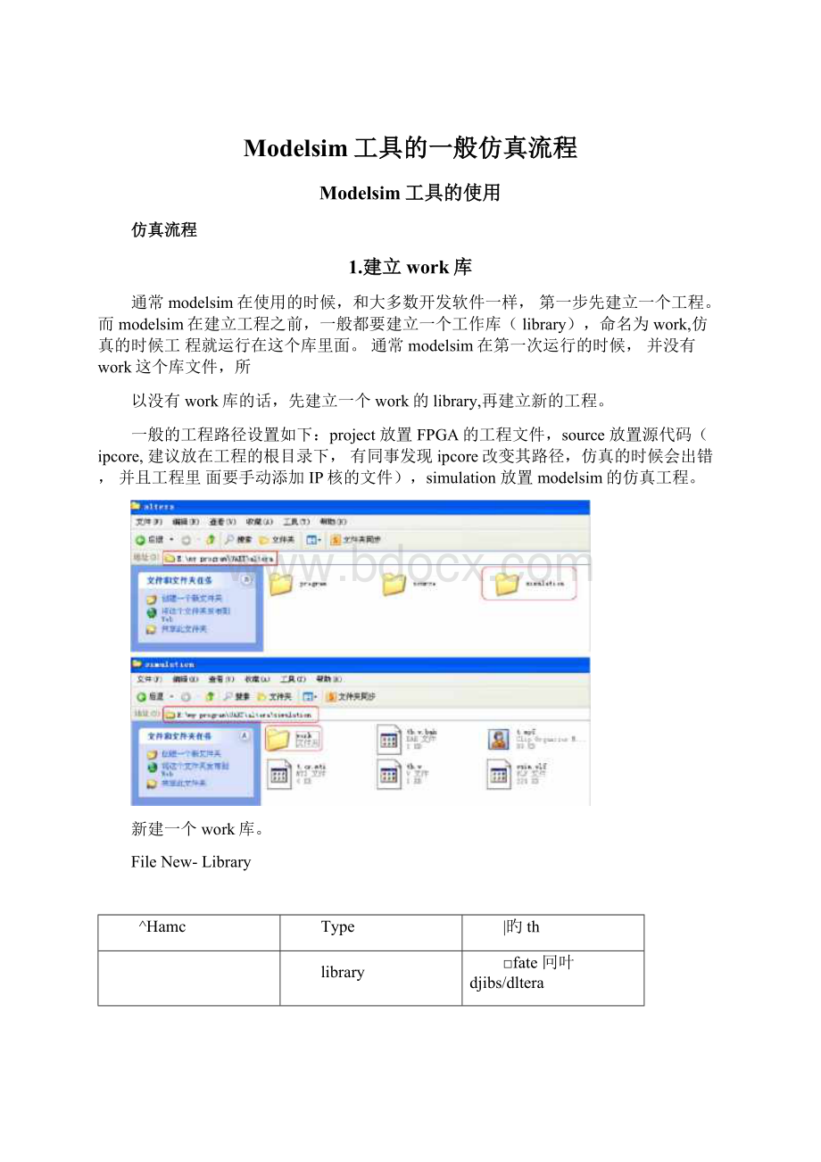 Modelsim工具的一般仿真流程Word文件下载.docx