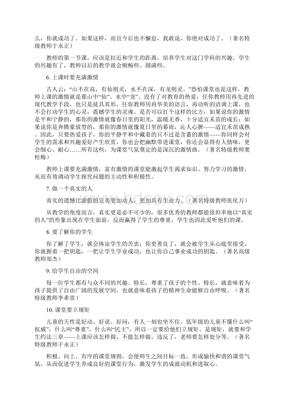 特级教师的教学经验.docx_第2页