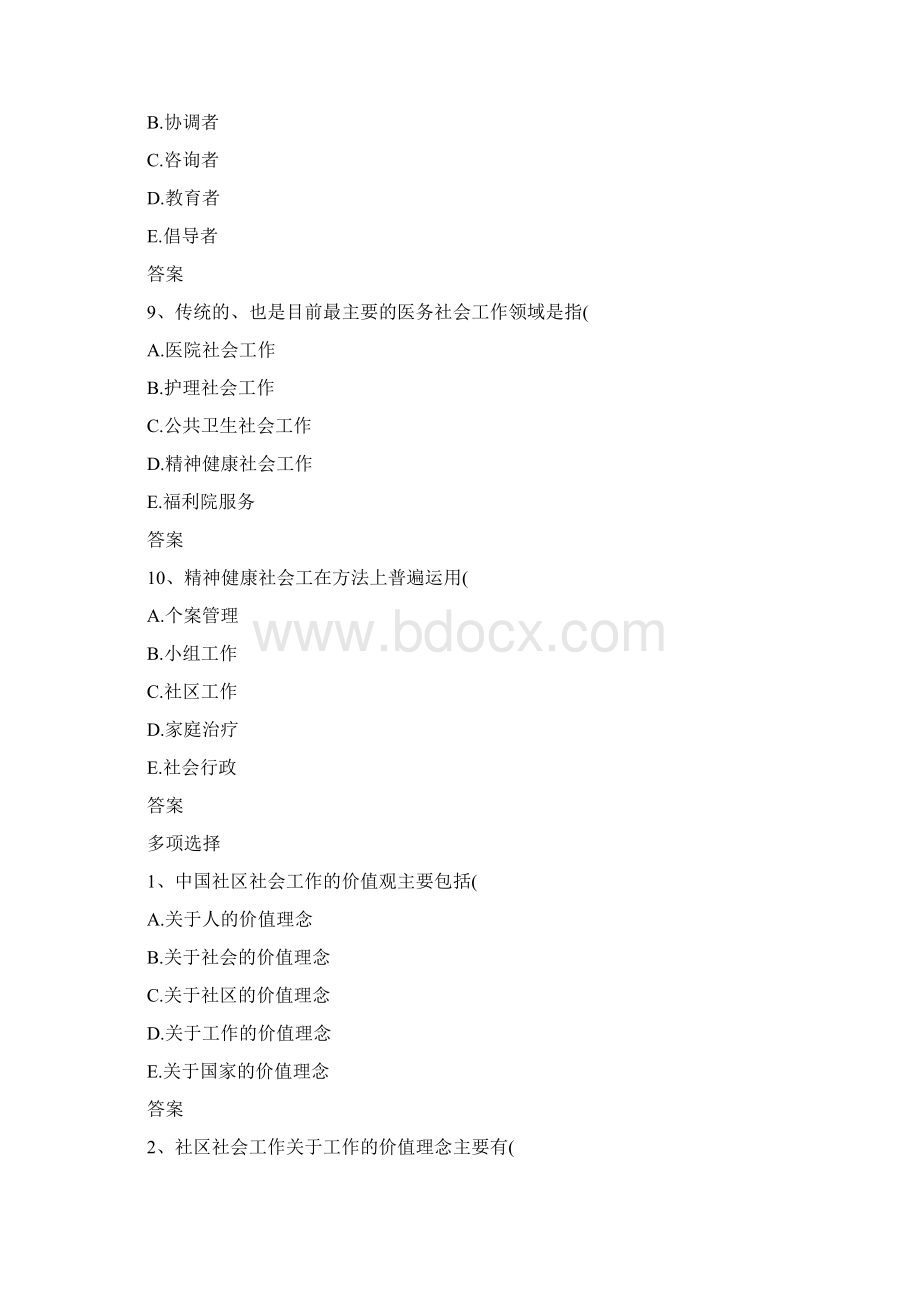 初级社会工作者考试章节练习题及答案解析.docx_第3页