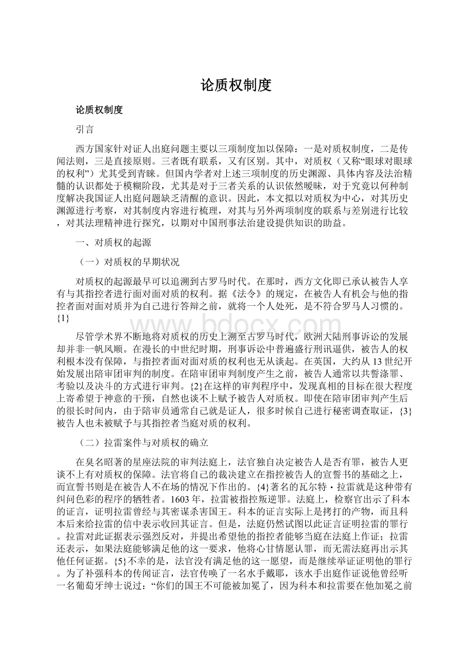 论质权制度Word文档格式.docx