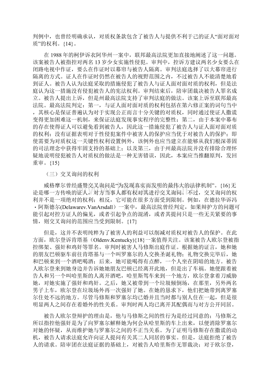 论质权制度Word文档格式.docx_第3页