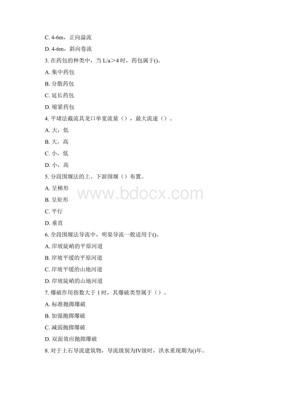 满分答案大工春水利工程施工在线测试Word格式文档下载.docx_第3页