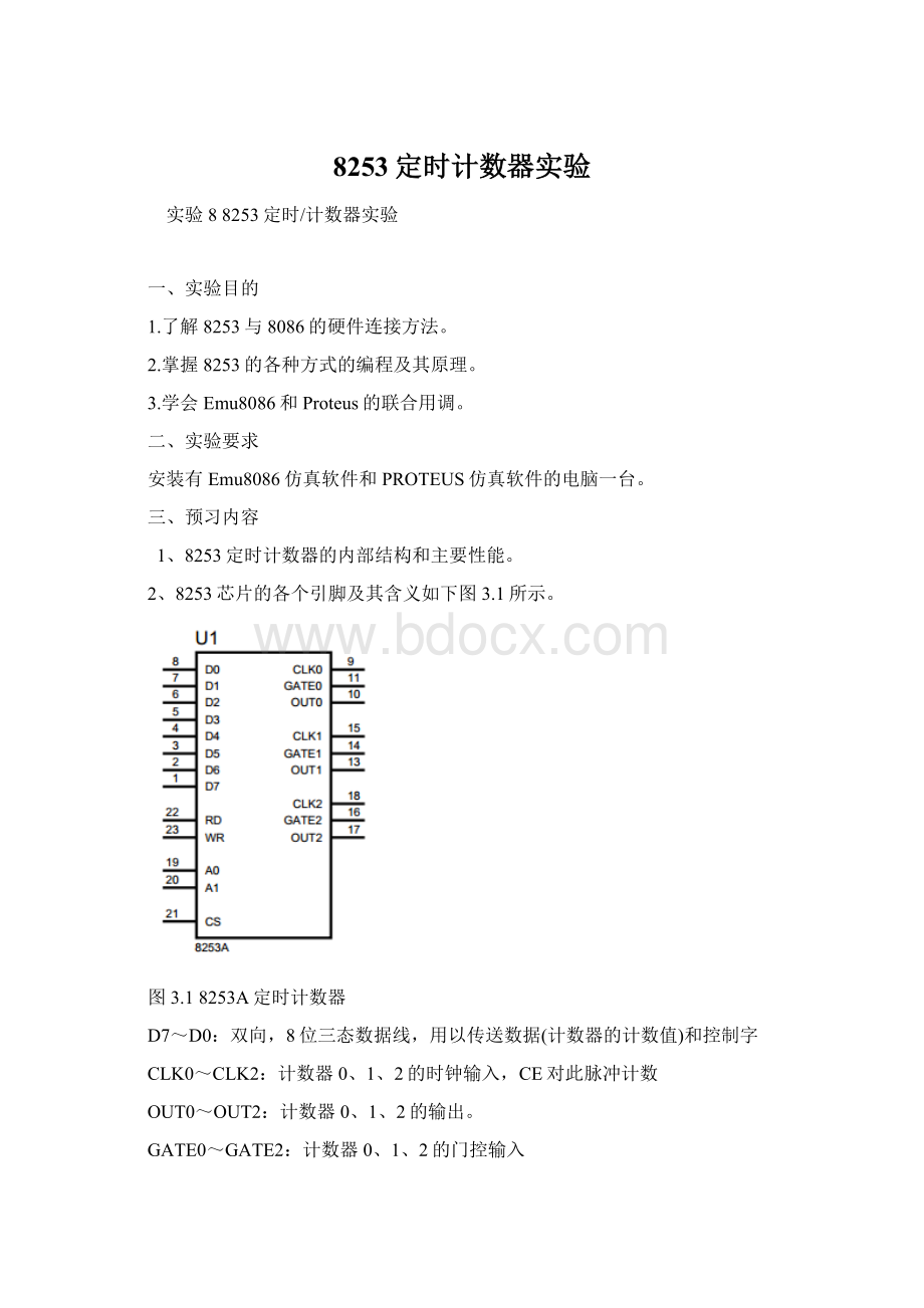 8253定时计数器实验Word文件下载.docx