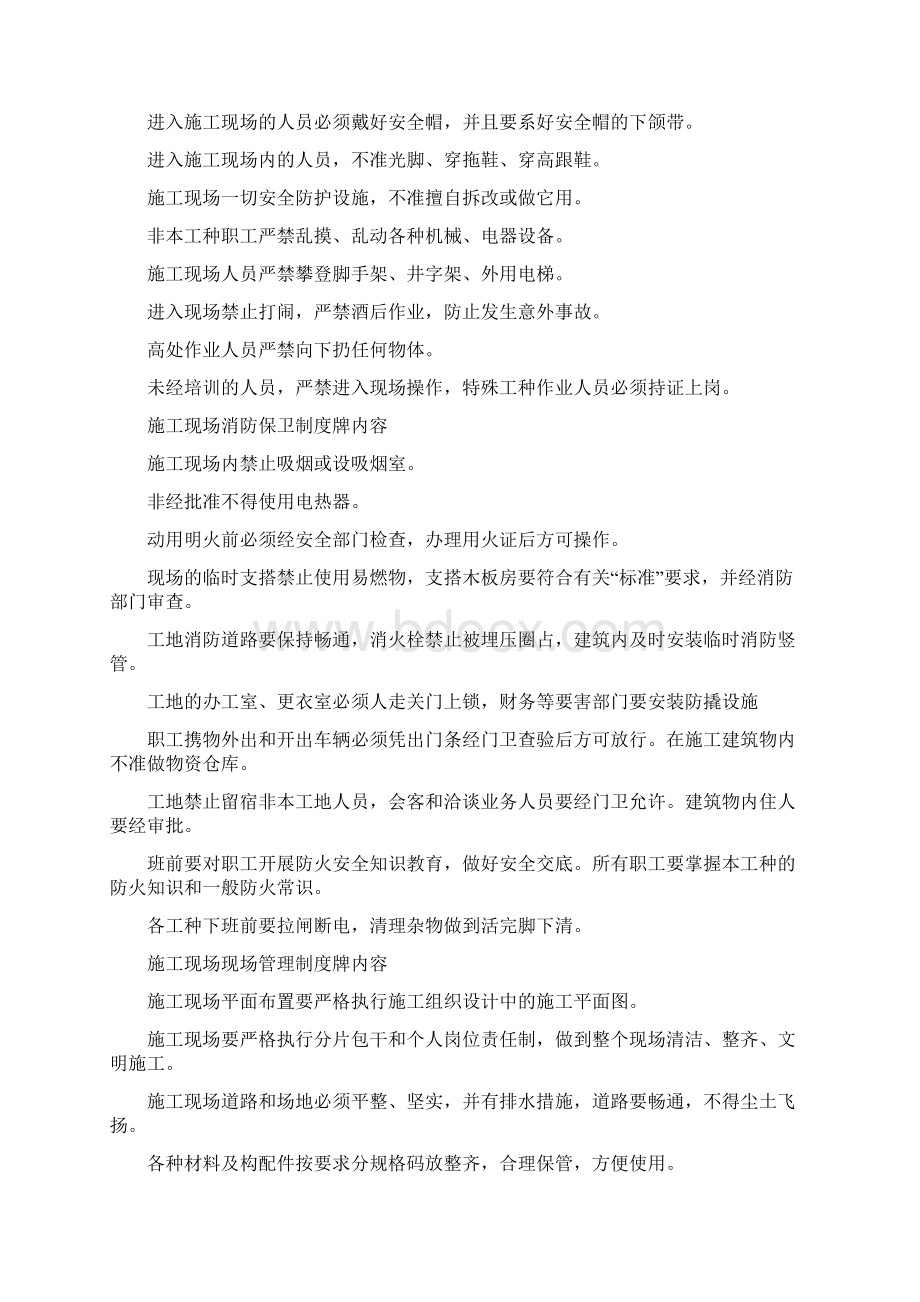 安全文明施工措施Word格式文档下载.docx_第3页