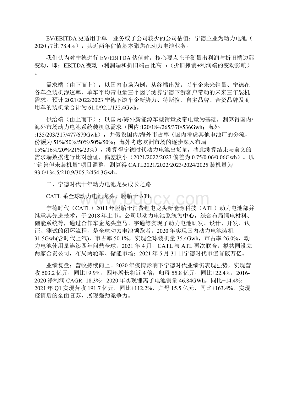 宁德时代专题研究报告十年万亿成长路Word文件下载.docx_第3页