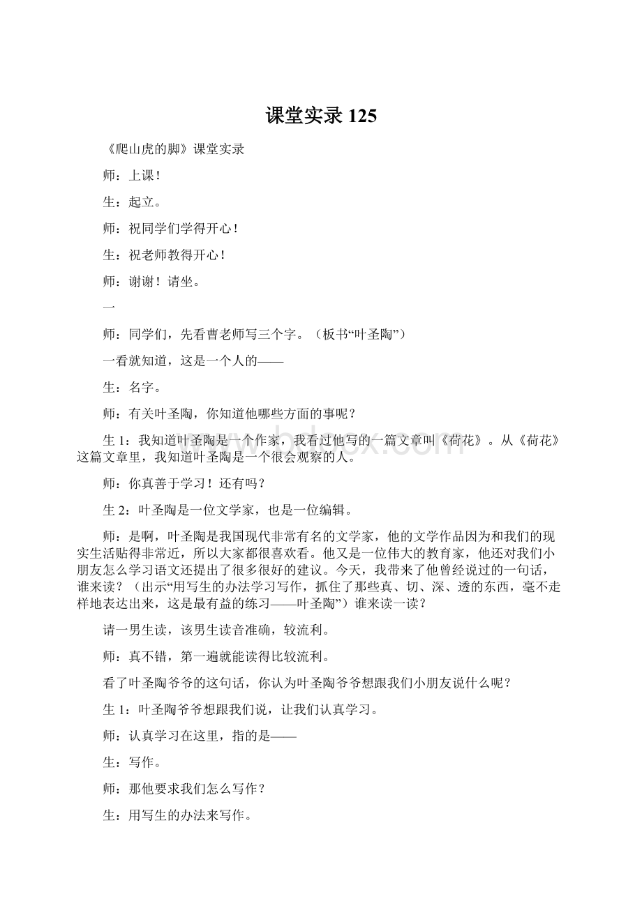 课堂实录125Word格式文档下载.docx_第1页