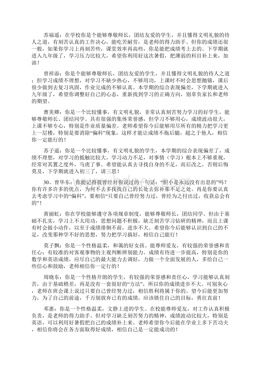 初中学习基础差学生评语集锦.docx_第3页