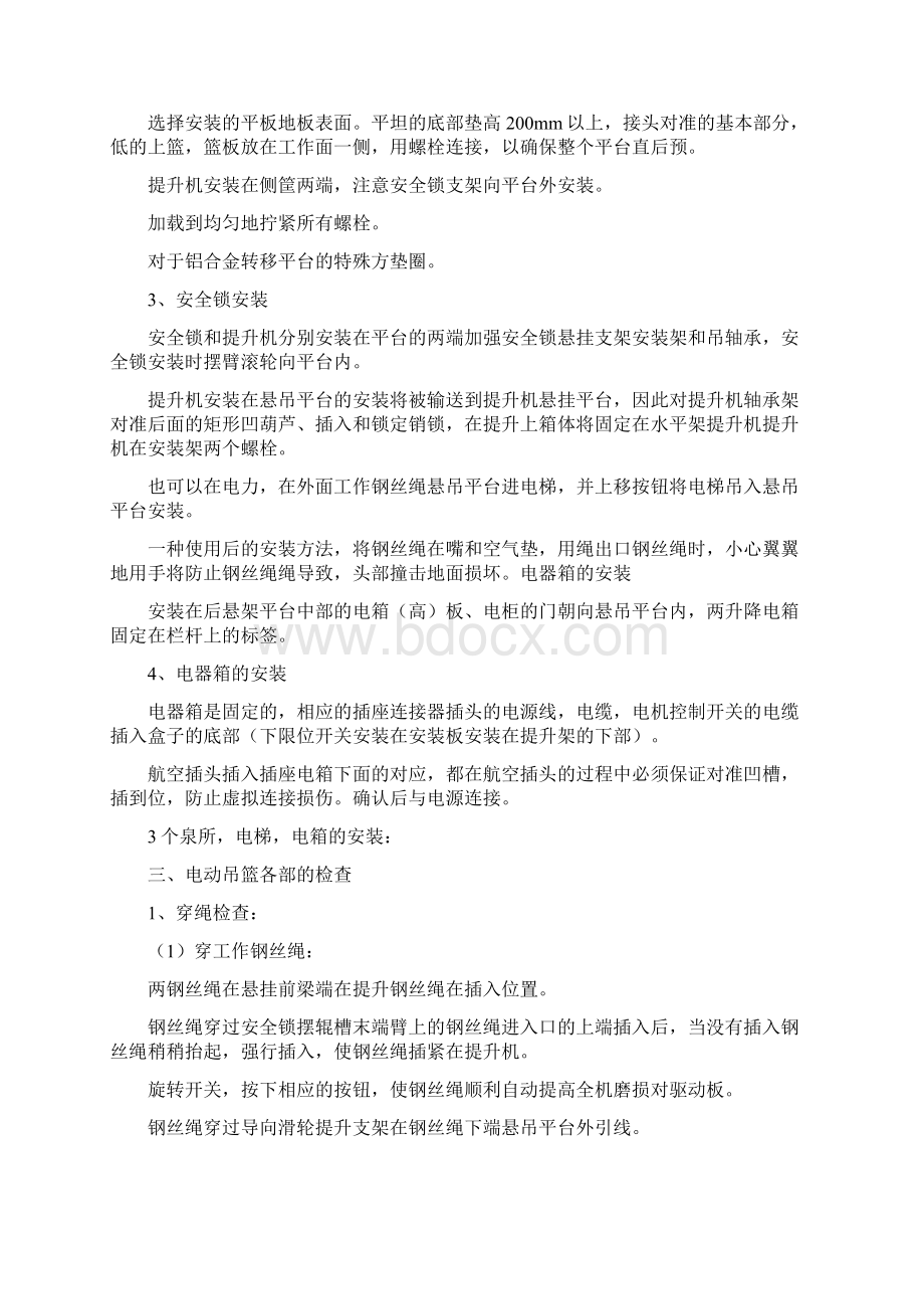 电动吊篮的施工工程项目方案出售销售.docx_第3页