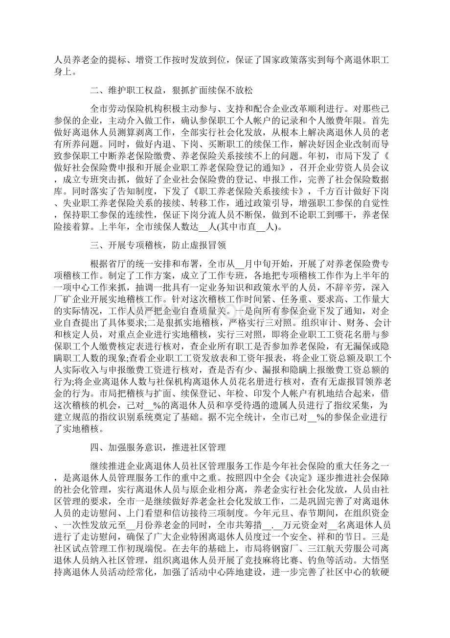 社保工作年终总结.docx_第2页