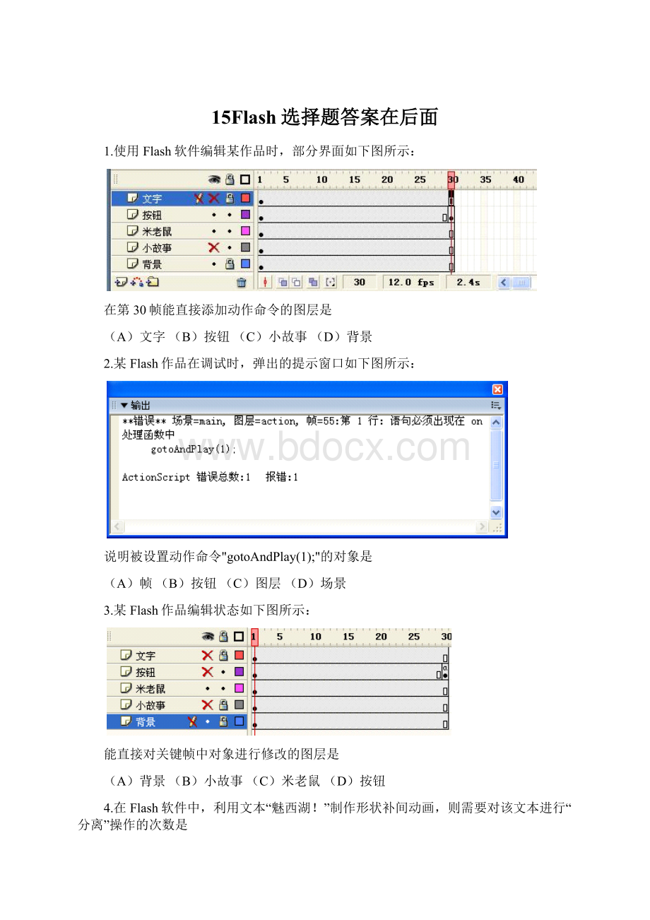 15Flash选择题答案在后面.docx