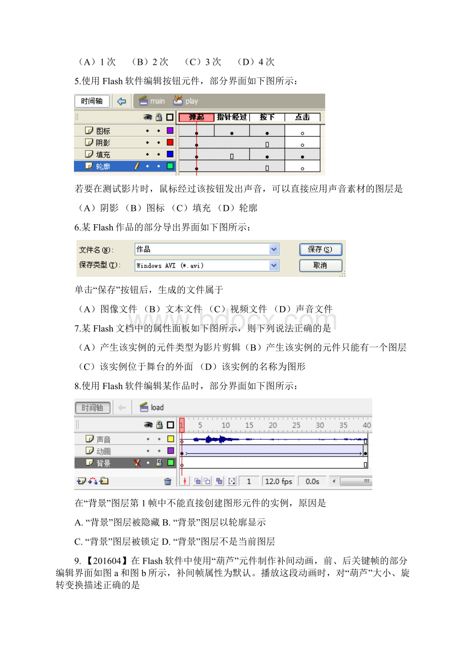 15Flash选择题答案在后面.docx_第2页