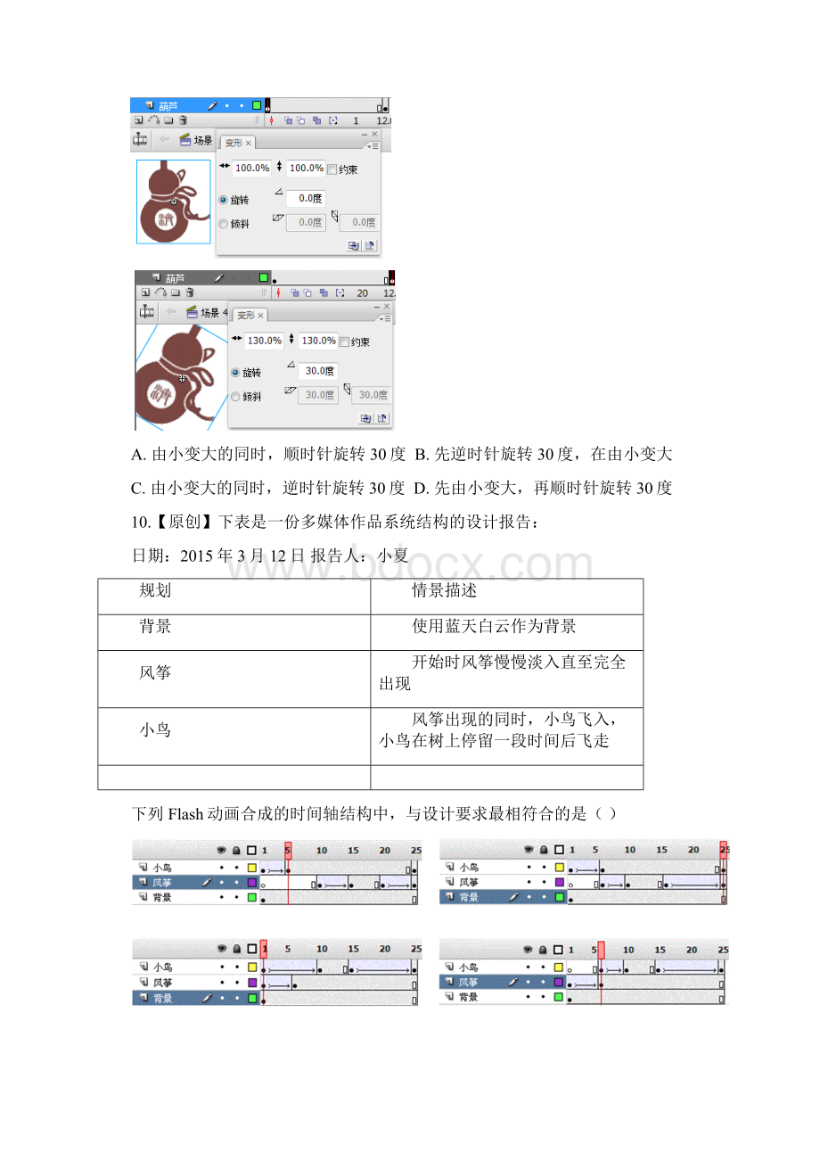 15Flash选择题答案在后面.docx_第3页