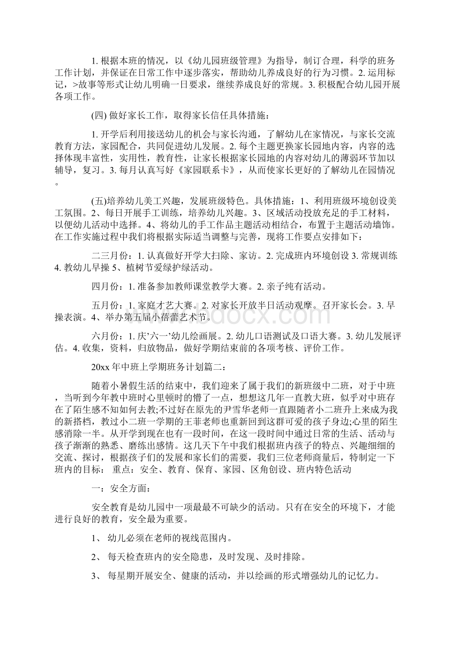 中班下学期班务计划3篇.docx_第2页