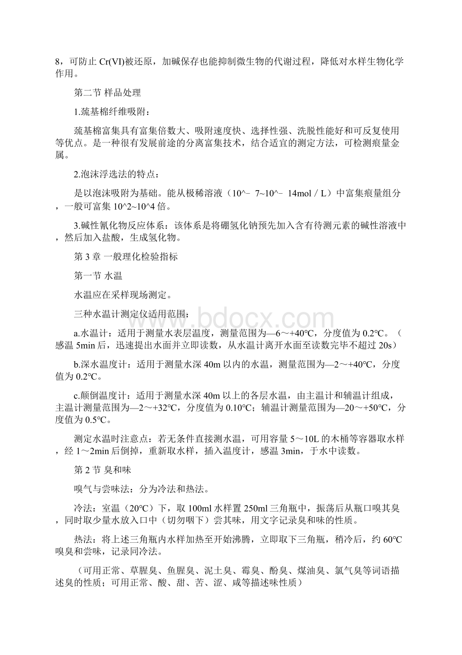 水质理化检验 期末复习资料总结.docx_第3页