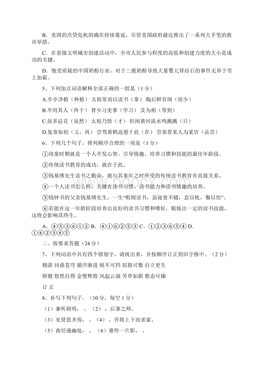 三亚市丰和学校七年级语文下册月考试题及答案Word文档下载推荐.docx_第2页