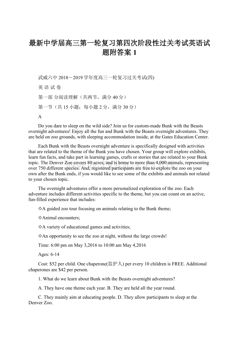 最新中学届高三第一轮复习第四次阶段性过关考试英语试题附答案 1文档格式.docx