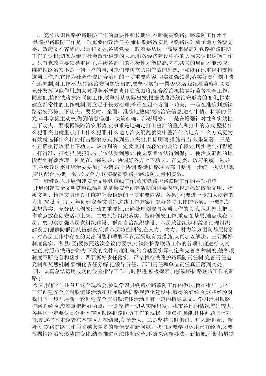 铁路护路联防工作现场会上的讲话.docx_第2页