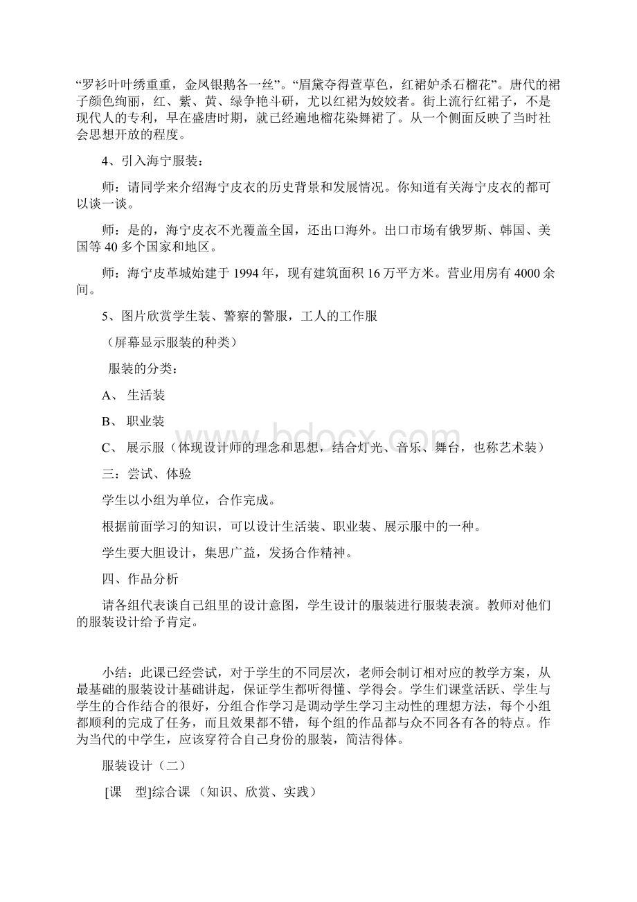 服装设计教案Word下载.docx_第2页