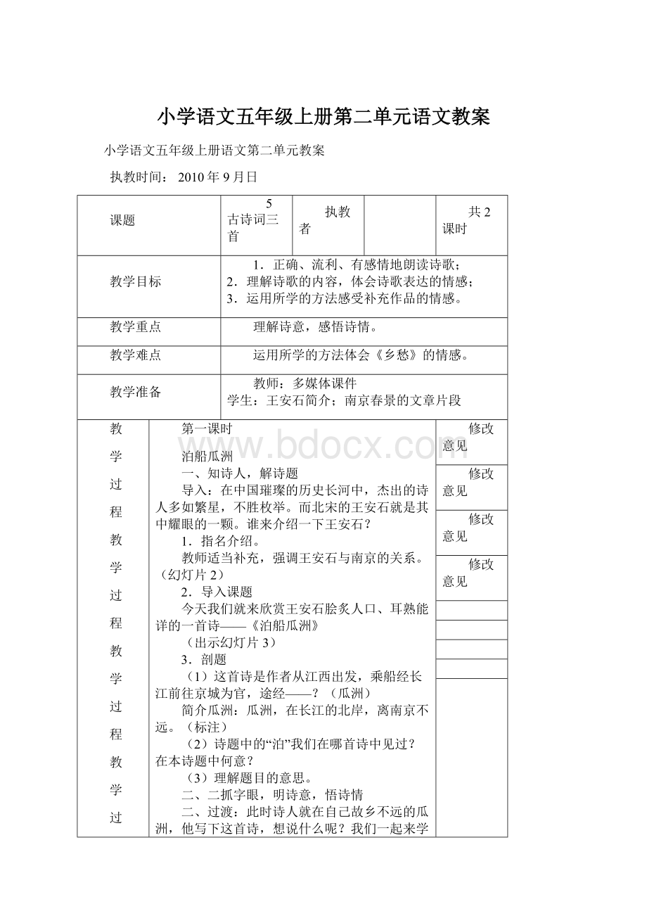 小学语文五年级上册第二单元语文教案.docx_第1页