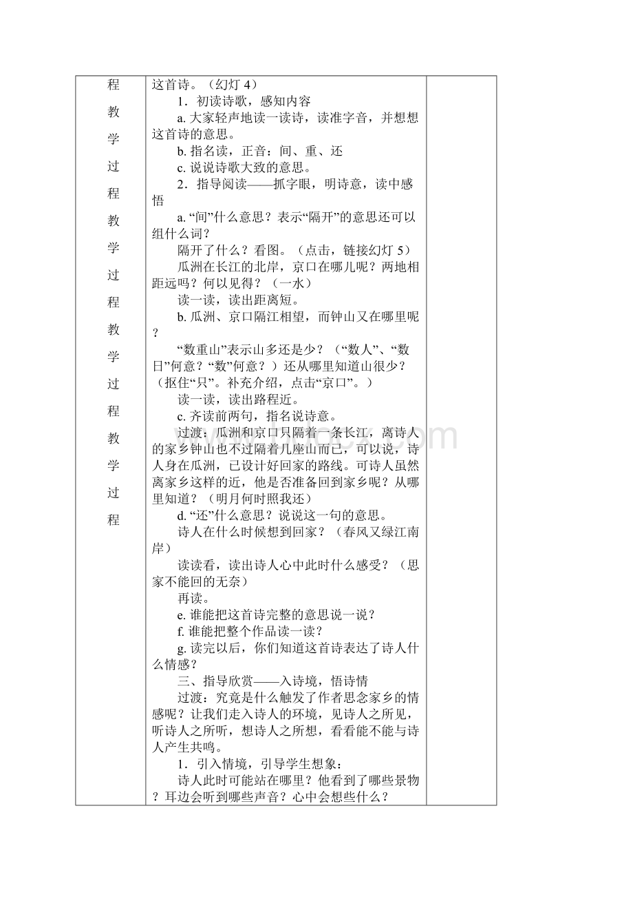 小学语文五年级上册第二单元语文教案.docx_第2页