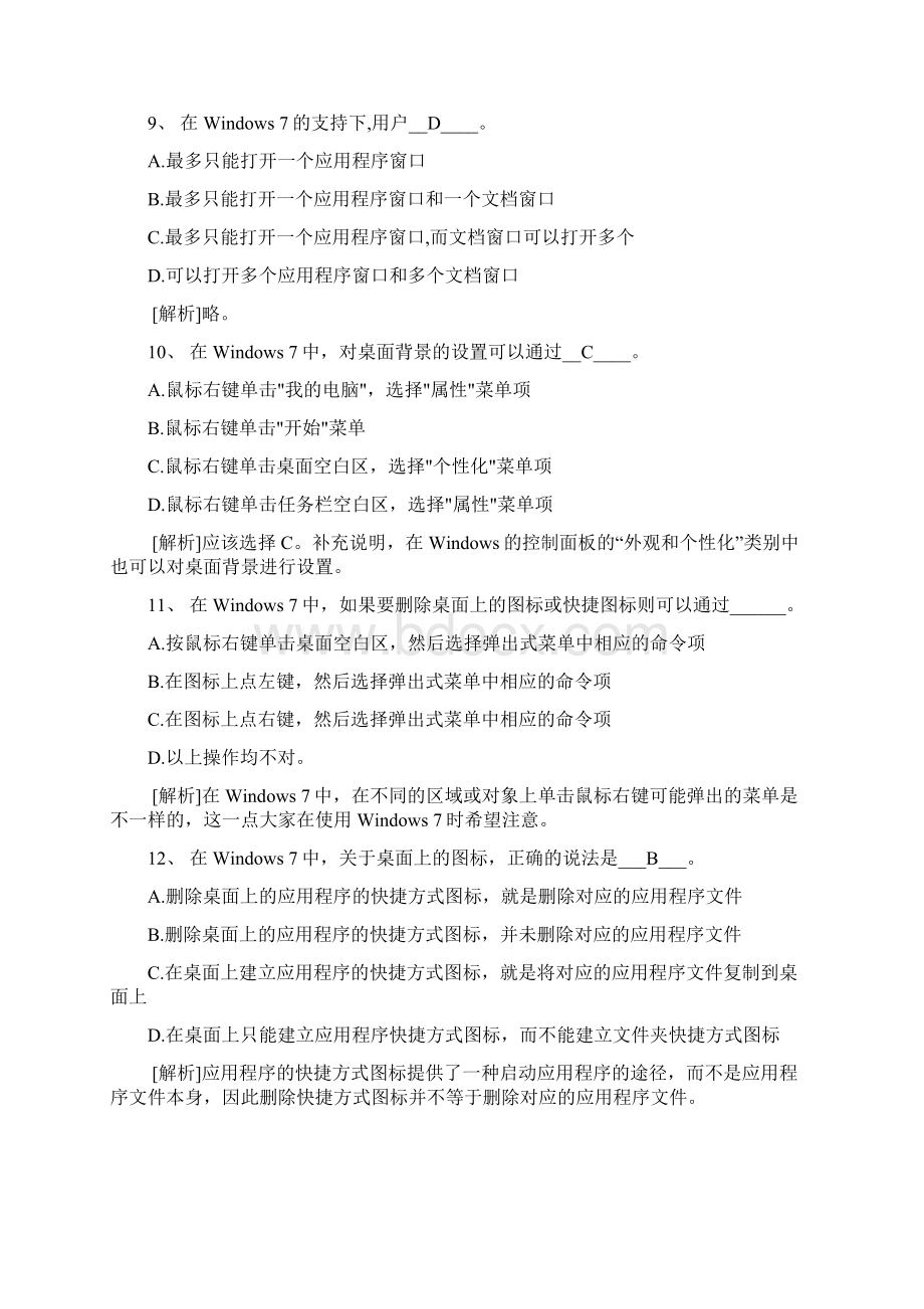 浙大远程教育计算机应用基础作业2.docx_第3页