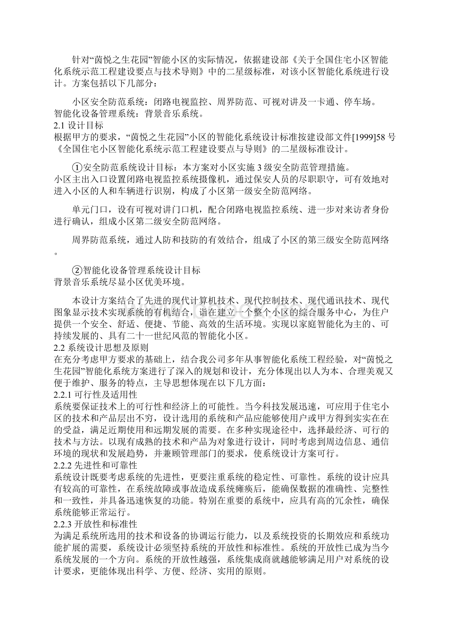 智能小区全套解决方案.docx_第3页