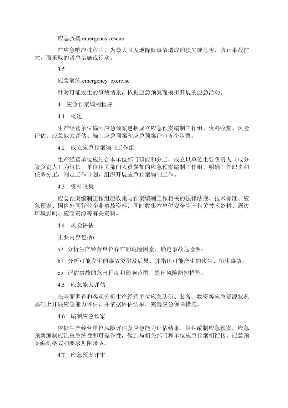 GBT 29639生产经营单位生产安全事故应急预案编制导则.docx_第2页